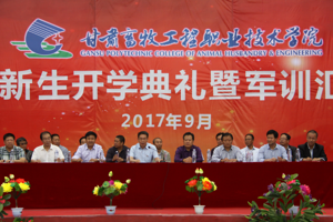 学院隆重举行2017级新生开学典礼