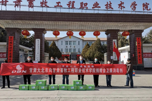 校企合作企业甘肃大北农向我院捐赠疫情防控物资