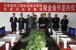 学院与北京大北农集团签订联合办学协议