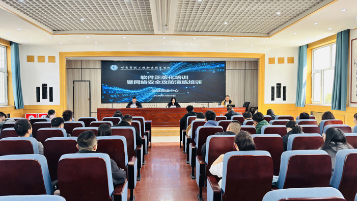 学院开展软件正版化暨网络安全攻防演练专题培训