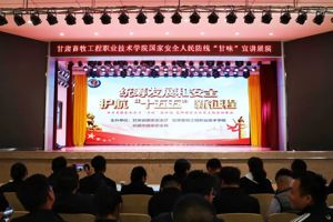 学院举办国家安全人民防线“甘味”宣教展演活动