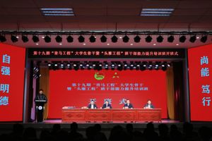 学院举行第十九期“青马工程”大学生骨干暨“头雁工程”班干部能力提升培训班开班式