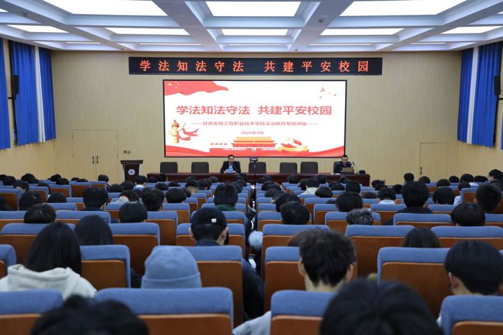 学法知法守法 共建平安校园 ‖ 学院举办2026年法治教育专题讲座