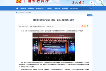 【甘肃省教育厅】甘肃现代畜牧业产教融合共同体一届二次会议暨研讨会召开