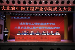 “ 大北农生物工程产业学院 ” 揭牌成立!