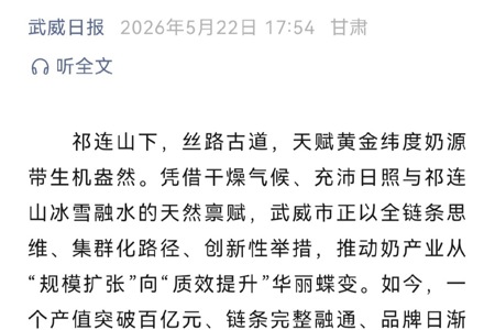 【武威日报】甘肃畜牧工程职业技术学院联合行业企业成立甘肃奶牛现代产业学院，培养专业人才，为产业长远发展提供智力保障