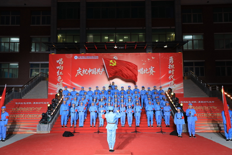 学院举行庆祝中国共产党成立105周年合唱比赛