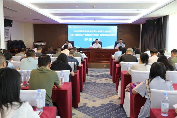2026年“两体建设”合作育人教师企业实践国家级培训班开班