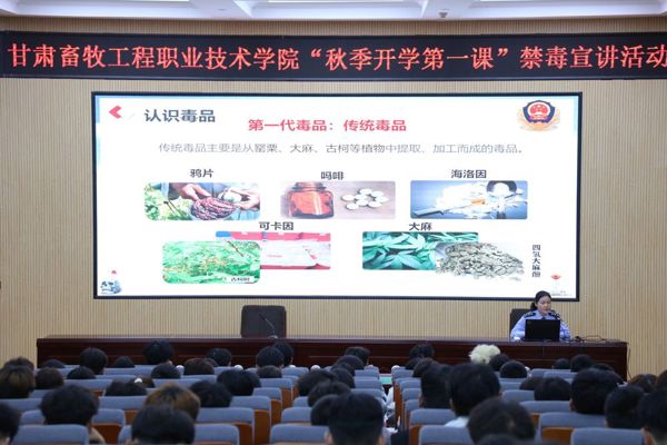 学院举办2026年秋季学期开学第一课禁毒宣讲活动
