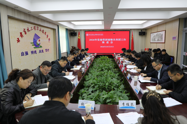 学院召开2026年党建带团建暨共青团工作推进会