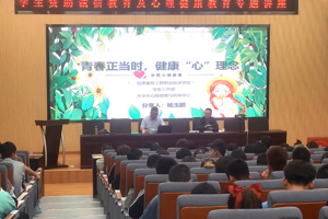 学校举办“学生资助诚信教育及心理健康教育” 专题讲座