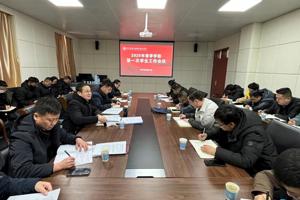 学院召开春季学期学生工作会议