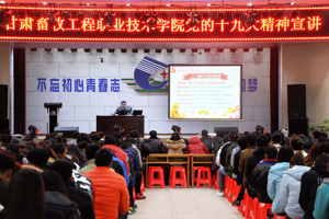 党委书记李慕堂为学院师生作党的十九大精神专题宣讲报告