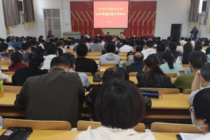 学院召开2020年思想政治工作会议