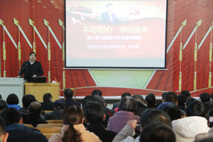 学院举办党的十九大精神专题宣讲报告会