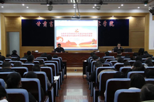 学校举办党的十九届五中全会精神宣讲报告会 ——武威市委讲师团副团长盛举文作专题宣讲报告