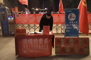 战斗在联防联控一线的职教轻骑兵（三）——记我院疫情防控党员志愿服务者