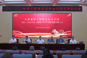 校企合作 梦想起航——学校举办中厦海运奖学金颁奖暨表彰大会