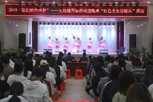 2019“我们的中国梦”——甘肃省歌剧院文艺进万家暨陇原“红色文艺轻骑兵”走进我院