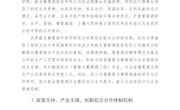  1  政策支持、产业支撑,创新校企合作体制机制