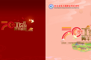 【献礼70周年校庆】学校《印象画册》邀您与我们一同见证风雨七十载！