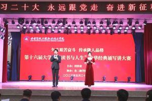 学校成功举办第十六届大学生“读书与人生”中华经典诵写讲大赛