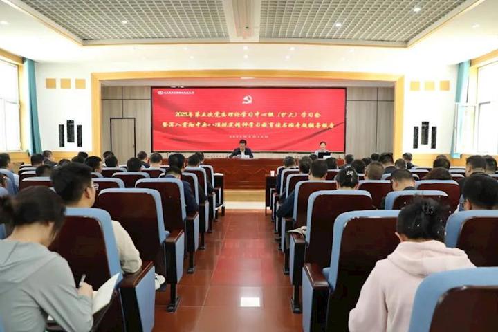 学院开展深入贯彻中央八项规定精神学习教育读书班第四次集中学习