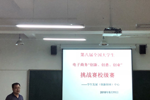 甘肃畜牧工程职业技术学院2018年全国大学生电子商务  “创新、创意、创业”挑战赛校级选拔赛