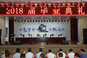 学院隆重举行2018届毕业生毕业典礼