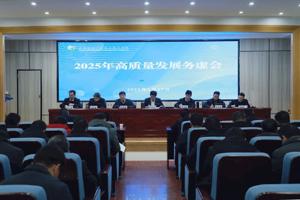学院召开2025年高质量发展务虚会