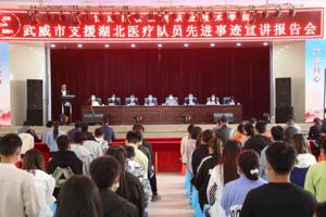 弘扬抗疫精神 汲取榜样力量——学院举办武威市支援湖北医疗队员先进事迹宣讲报告会