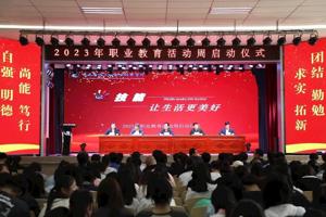技能：让生活更美好｜学校举行2023年职业教育活动周启动仪式