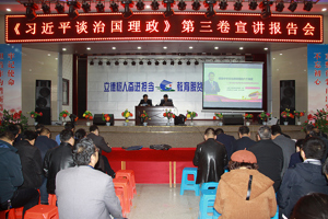 甘肃畜牧工程职业技术学院 举办《习近平谈治国理政》（第三卷）宣讲报告会