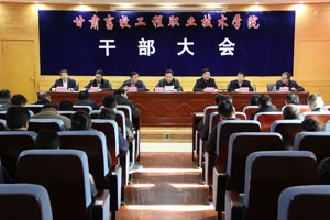 学院召开干部大会宣布纪委书记任职决定