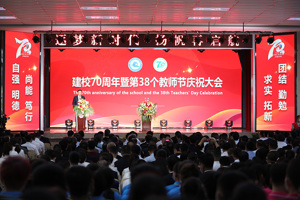 逐梦新时代 扬帆再启航—— 牧工学院隆重举行建校70周年暨第38个教师节庆祝大会及文艺汇演