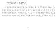3  动物医院社会服务情况