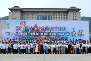 我院项目在第八届全国大学生电子商务   “三创赛”喜获省级决赛二等奖