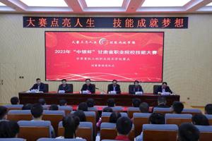 2023年“中银杯”甘肃省职业院校技能大赛甘肃畜牧工程职业技术学院赛点工作圆满闭幕