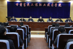 学院召开2017年度工作总结暨中层干部大会