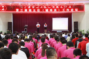 学院成功举办第三届班主任（辅导员）工作论坛