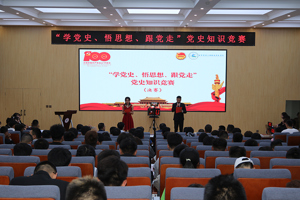 “学党史、悟思想、跟党走”党史知识竞赛圆满落幕