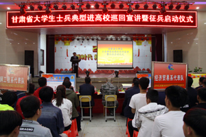 全省大学生士兵典型事迹巡回宣讲走进大学校园