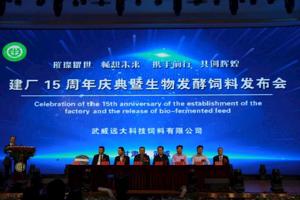 党委书记、院长杨孝列应邀参加校企合作企业武威远大科技饲料有限公司十五周年庆典