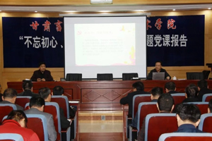 学院党委书记、院长杨孝列讲授“不忘初心、牢记使命”主题教育专题党课