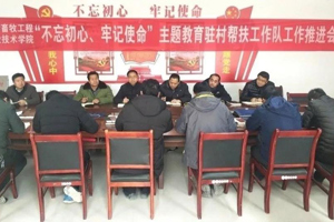 不忘初心倾情帮扶 牢记使命砥砺前行 ——学院党员干部深入帮扶村开展帮扶慰问工作