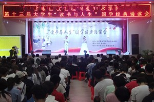 普通话诵经典 读书月传美德 