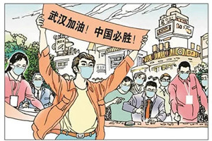 战“疫”，你我同在(二)    周玮:中国必胜，武汉加油！