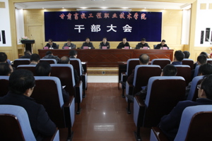 学院召开干部大会宣布张延贵等4名同志职务任免通知