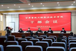 学院召开干部会议宣布任职决定