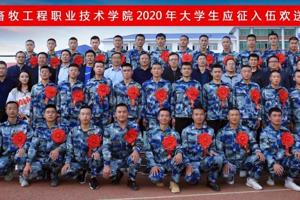 学院举行2020年大学生应征入伍欢送仪式